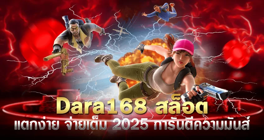 dara168 สล็อต